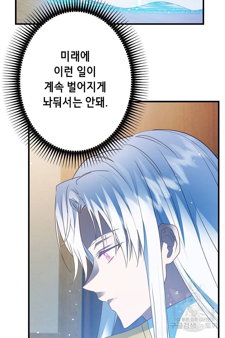 마법사를 위한 동화 37화 24