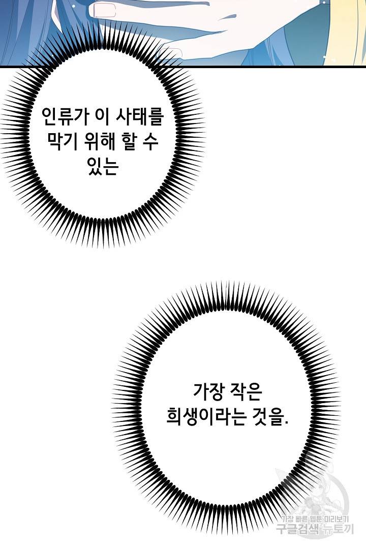 마법사를 위한 동화 37화 26
