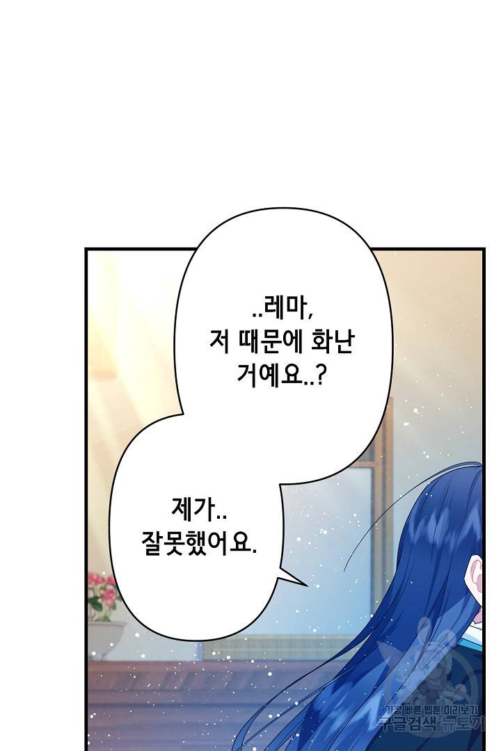 마법사를 위한 동화 37화 27