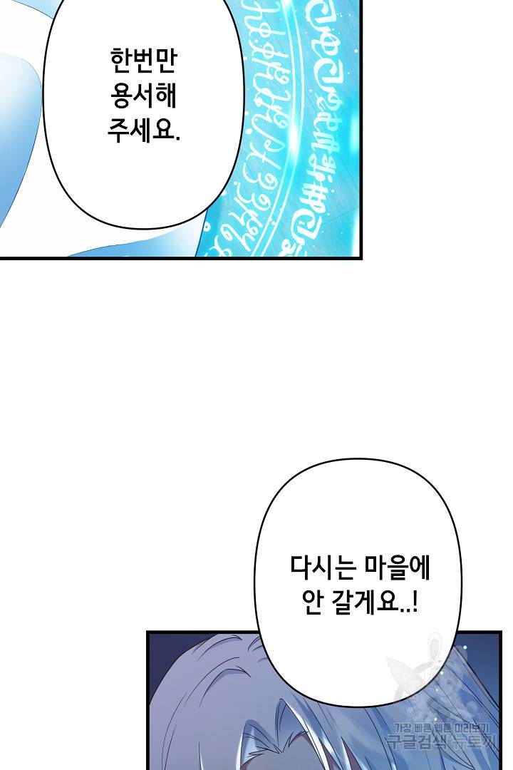 마법사를 위한 동화 37화 29