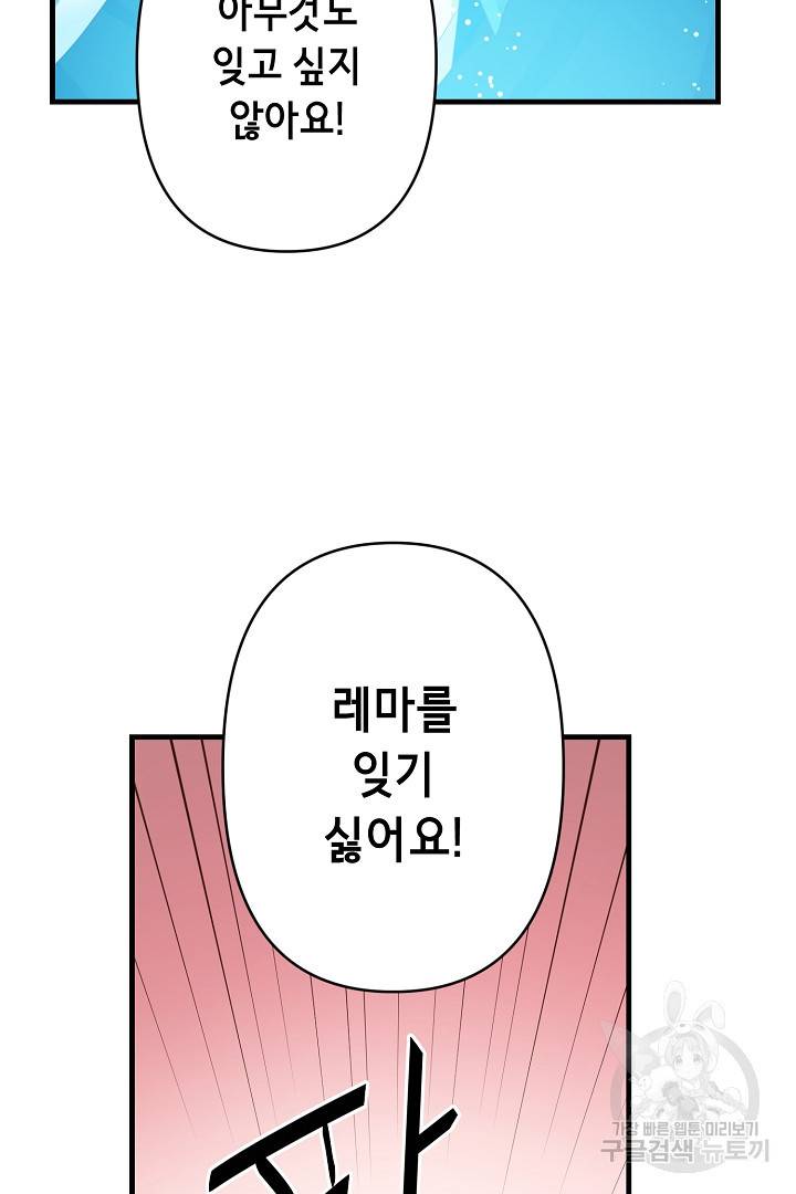 마법사를 위한 동화 37화 32