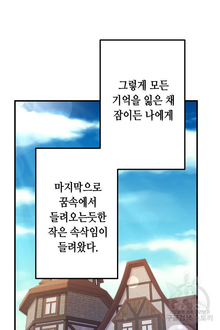 마법사를 위한 동화 37화 37