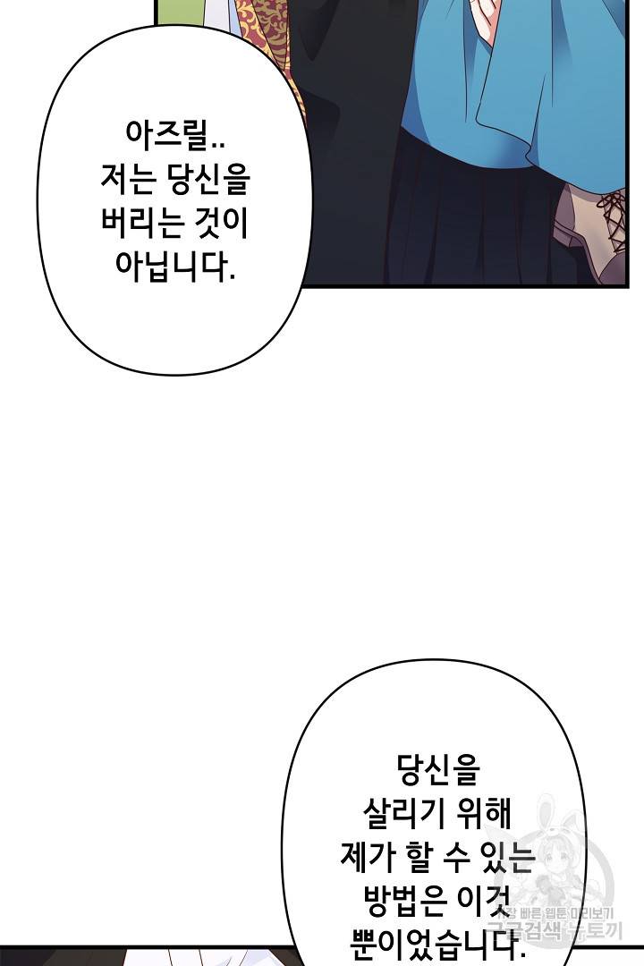 마법사를 위한 동화 37화 39