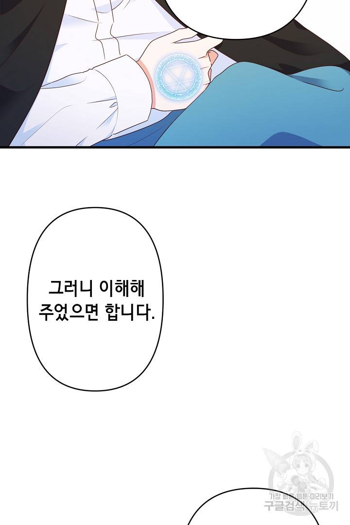 마법사를 위한 동화 37화 40