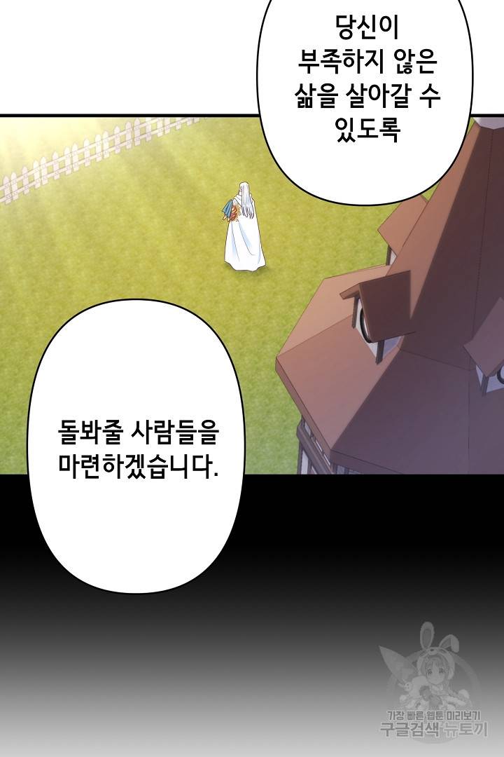 마법사를 위한 동화 37화 41