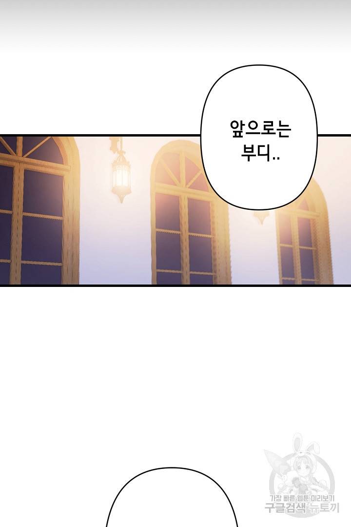 마법사를 위한 동화 37화 42