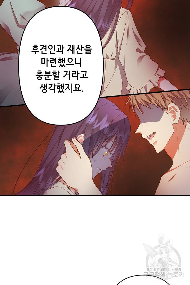 마법사를 위한 동화 37화 49
