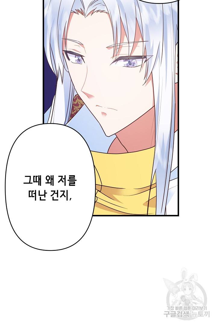 마법사를 위한 동화 37화 52