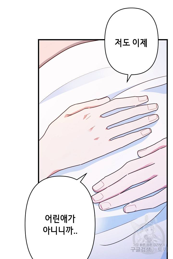 마법사를 위한 동화 37화 53