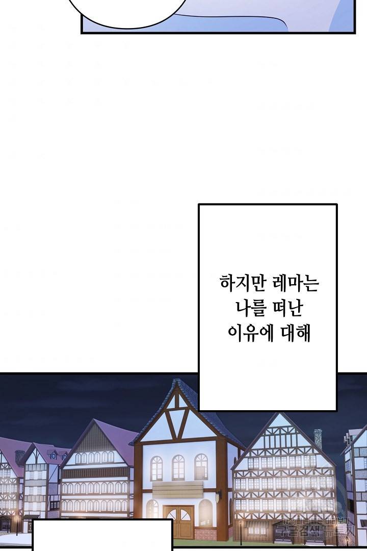 마법사를 위한 동화 37화 54