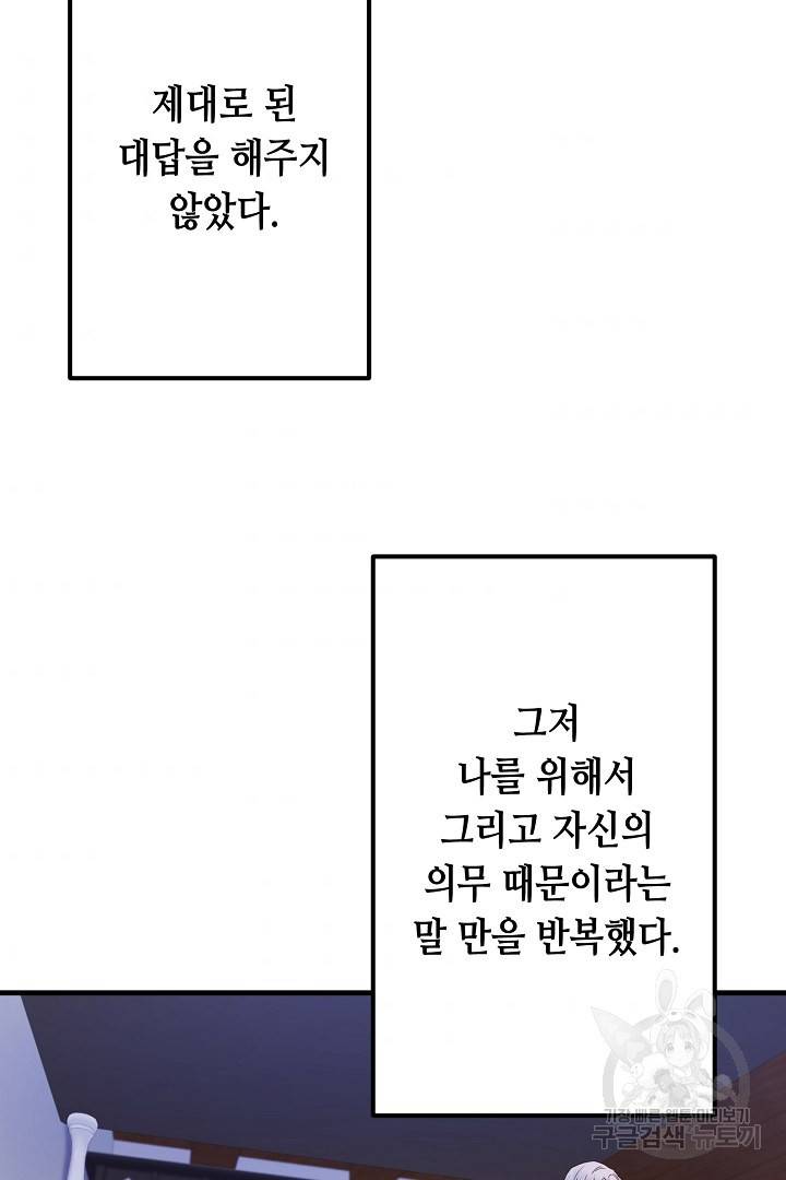 마법사를 위한 동화 37화 55