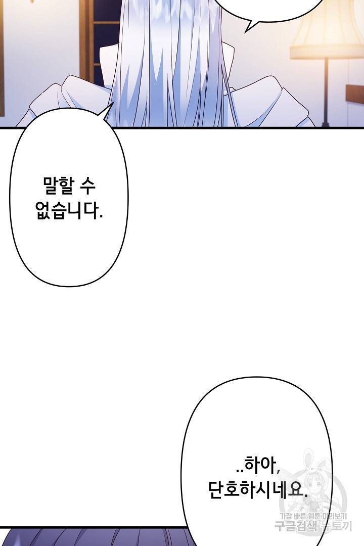 마법사를 위한 동화 37화 57
