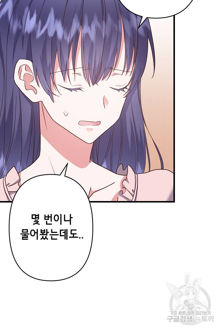 마법사를 위한 동화 37화 58