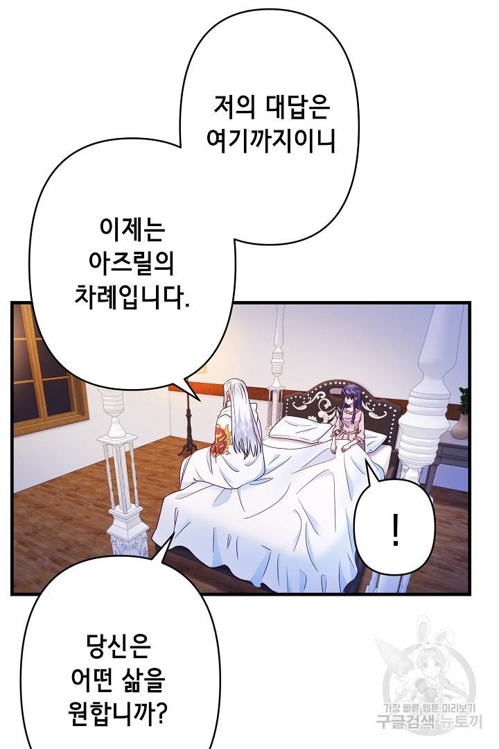 마법사를 위한 동화 37화 59