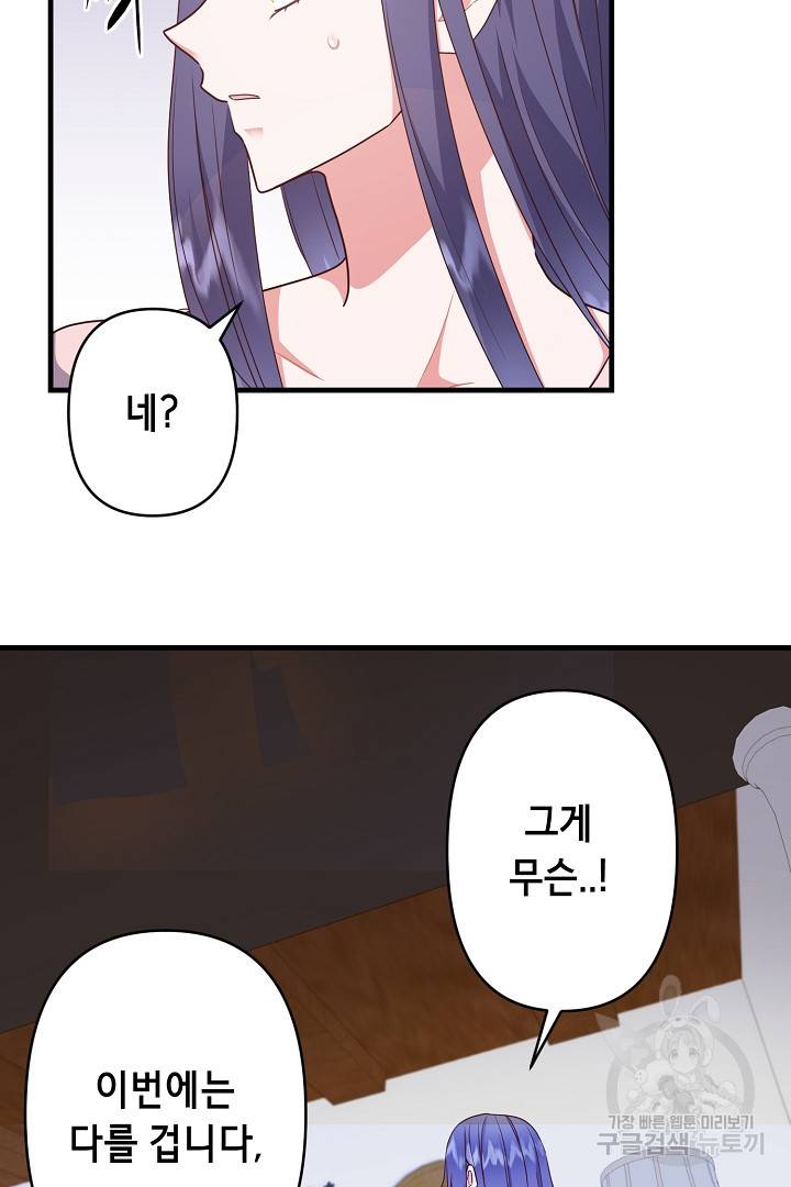마법사를 위한 동화 37화 61