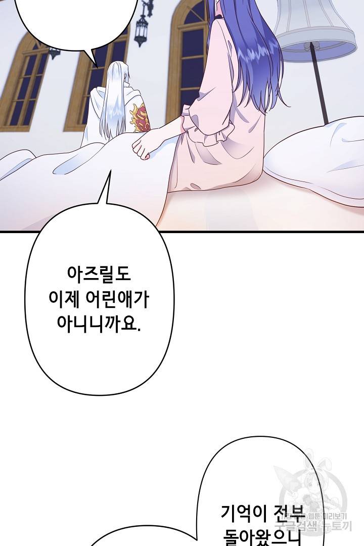 마법사를 위한 동화 37화 62