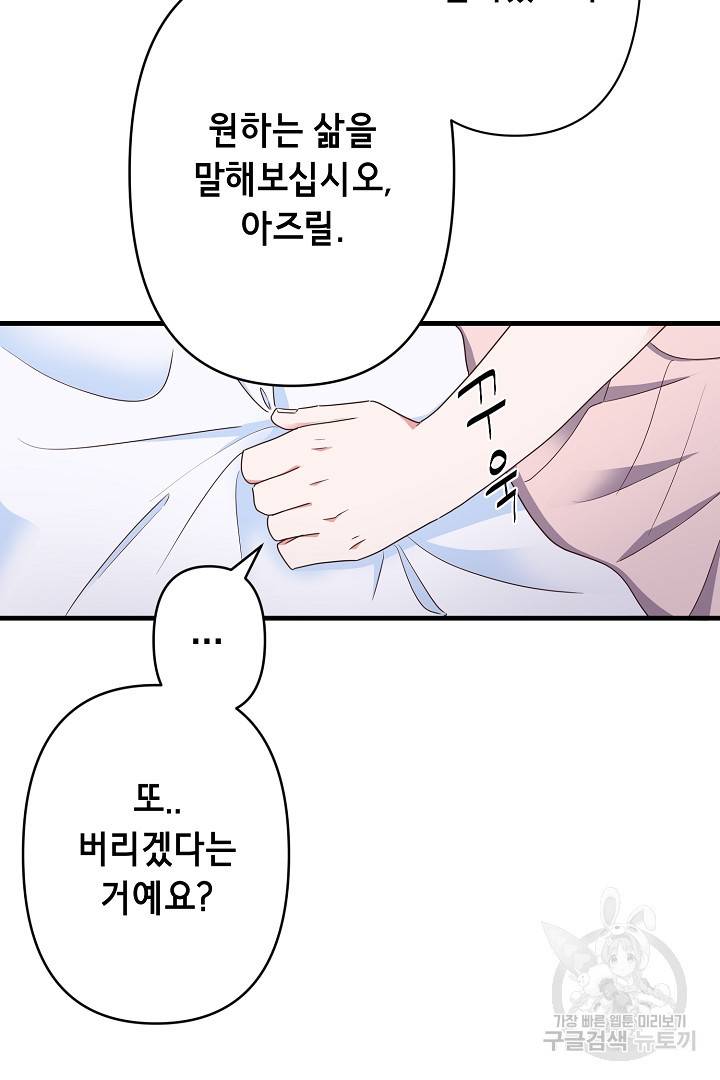 마법사를 위한 동화 37화 63