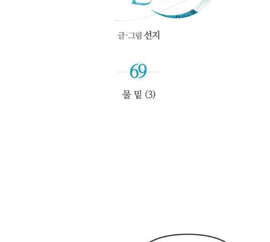 사막에 핀 달 69화 2