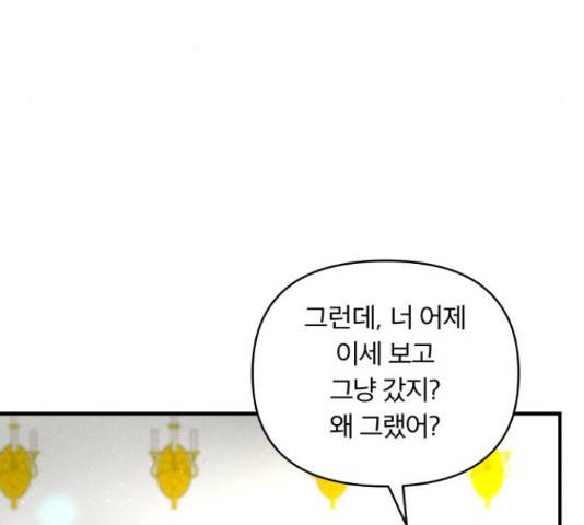 사막에 핀 달 69화 10