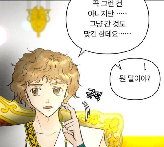 사막에 핀 달 69화 12
