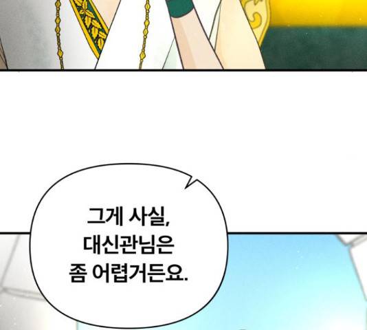 사막에 핀 달 69화 13