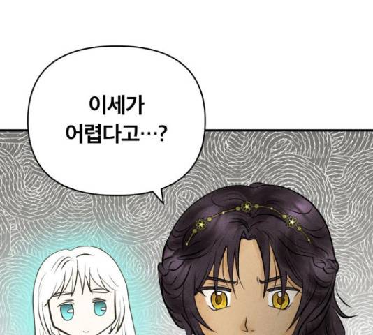 사막에 핀 달 69화 15