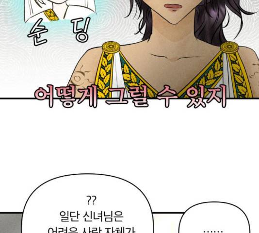 사막에 핀 달 69화 16