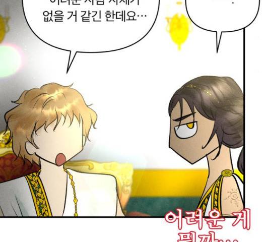 사막에 핀 달 69화 17