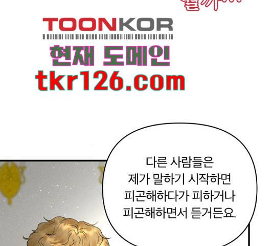 사막에 핀 달 69화 18
