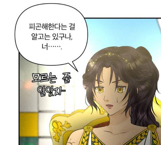 사막에 핀 달 69화 20