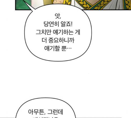 사막에 핀 달 69화 21