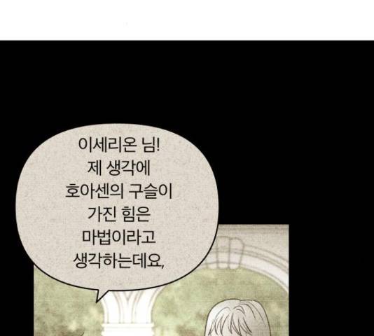 사막에 핀 달 69화 23