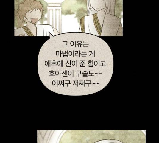 사막에 핀 달 69화 24