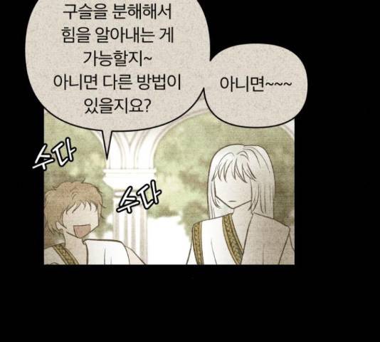 사막에 핀 달 69화 26