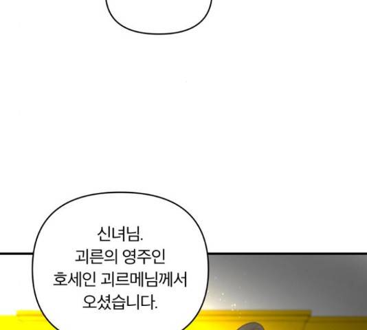 사막에 핀 달 69화 31