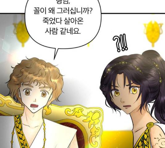 사막에 핀 달 69화 35
