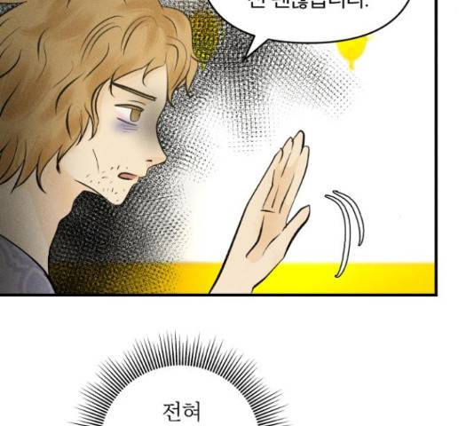 사막에 핀 달 69화 36