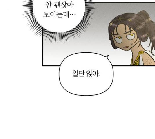 사막에 핀 달 69화 37