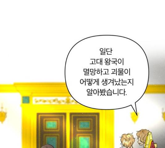 사막에 핀 달 69화 38