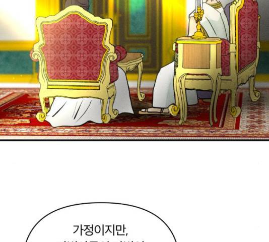 사막에 핀 달 69화 39