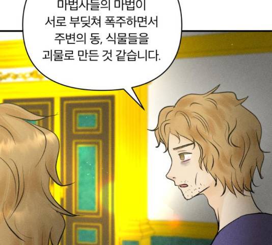 사막에 핀 달 69화 40