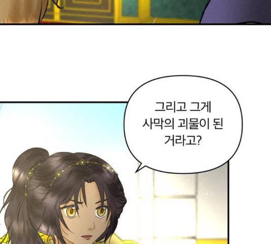 사막에 핀 달 69화 41