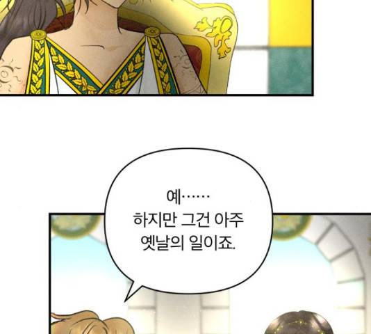 사막에 핀 달 69화 42