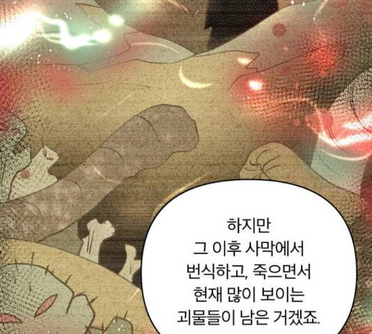사막에 핀 달 69화 45