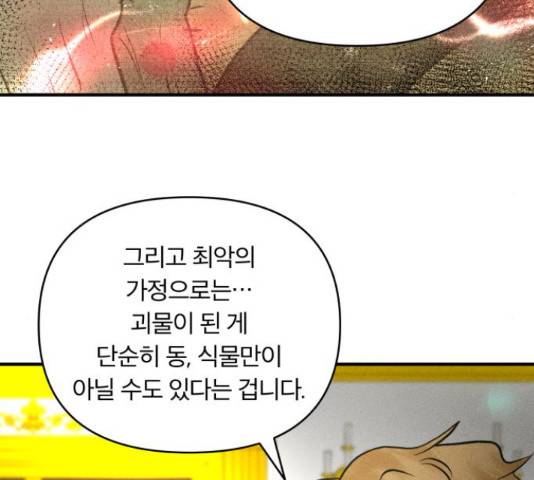 사막에 핀 달 69화 46