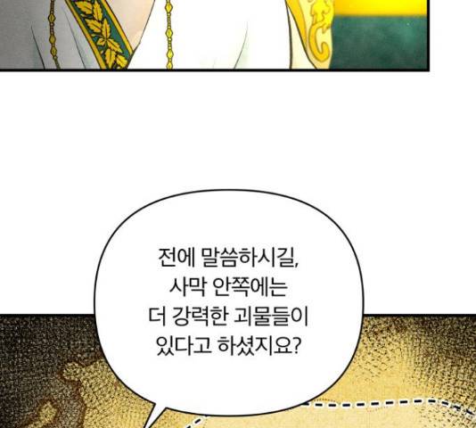 사막에 핀 달 69화 49