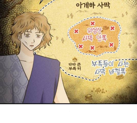 사막에 핀 달 69화 50