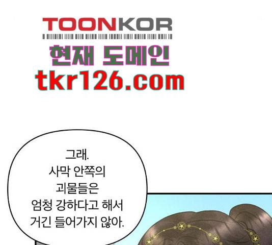 사막에 핀 달 69화 51