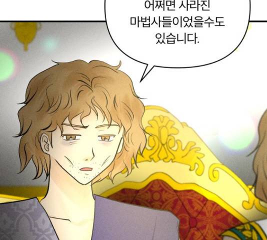 사막에 핀 달 69화 53