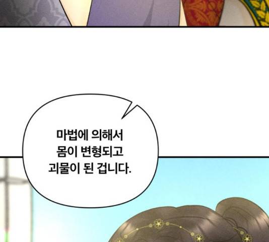사막에 핀 달 69화 54